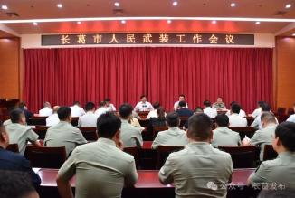 全市人民武裝工作會(huì)議召開(kāi)
